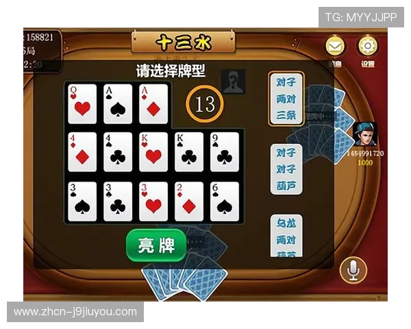 十三水牌型分类与组合规则详解新手快速入门必备攻略