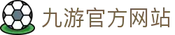 九游官方网站|ag九游官网_九游网娱乐官网登录真人视讯网址官方网站欢迎您